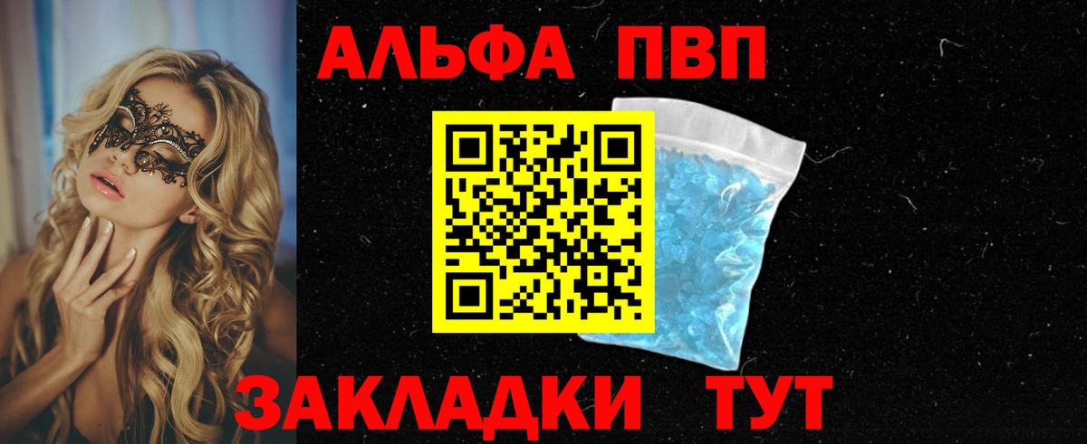 APVP  Вход с VPN  APVP Соль  Михайловка  Alpha PVP крисы CK  Alpha PVP мука 