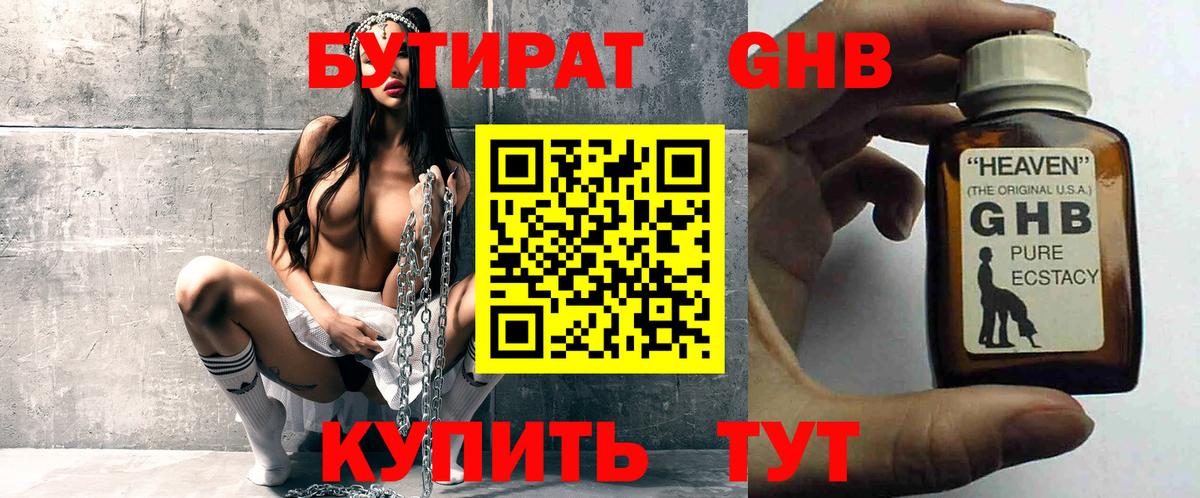 Бутират буратино Михайловка