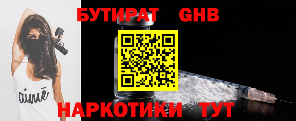 Михайловка  Бутират GHB  БУТИРАТ  Вход с VPN 