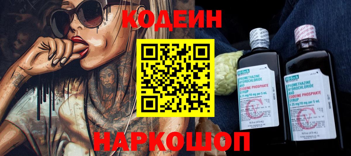 Михайловка  Кодеин напиток Lean (лин)  Вход с VPN  Кодеиновый сироп Lean напиток Lean (лин) 