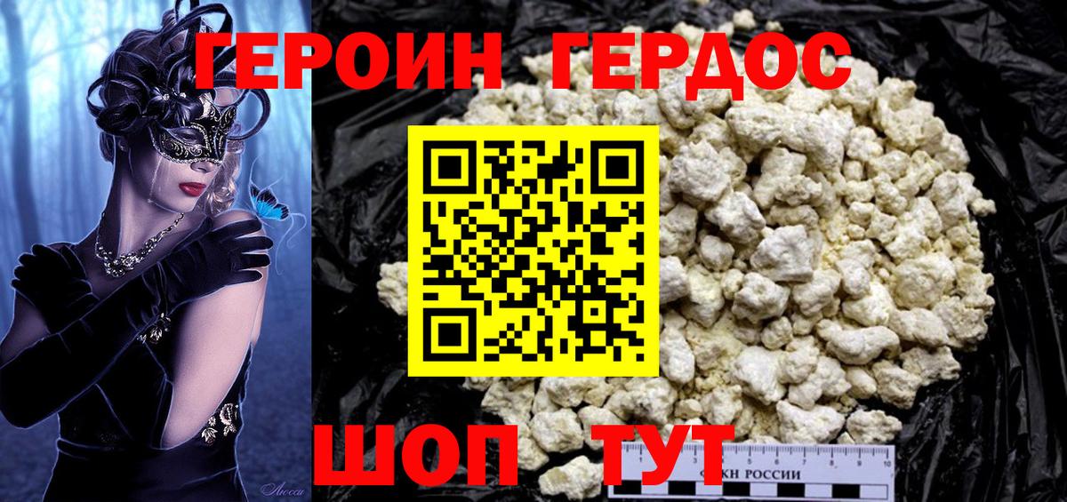 ГЕРОИН  Героин хмурый  Вход с VPN  Михайловка 
