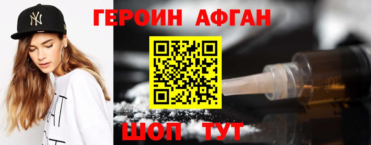 ГЕРОИН Афган Михайловка